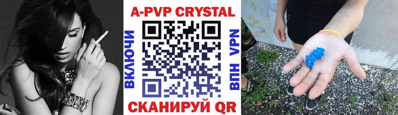 A PVP кристаллы Железноводск