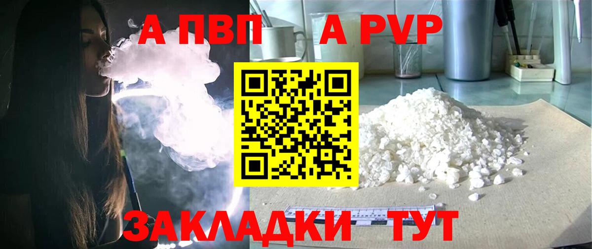 APVP Соль  А ПВП Соль  Железноводск  Вход с VPN  Alfa_PVP  A-PVP мука 