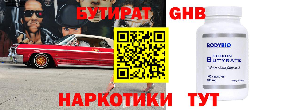Бутират буратино Железноводск