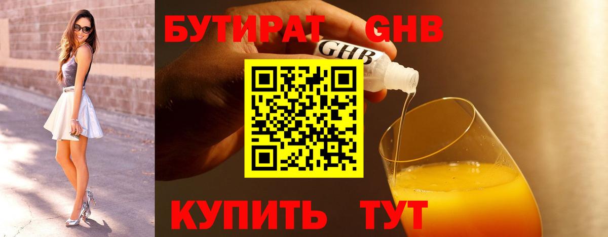 Железноводск  БУТИРАТ жидкий экстази  Бутират  Вход с VPN 