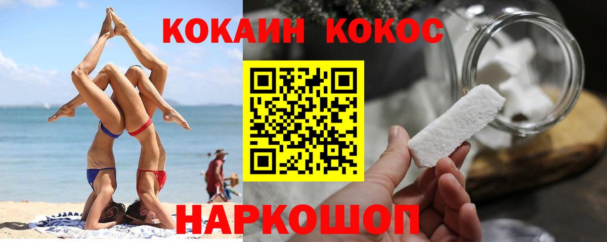 КОКАИН 97% Железноводск