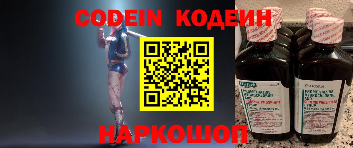 Кодеиновый сироп Lean напиток Lean (лин) Железноводск