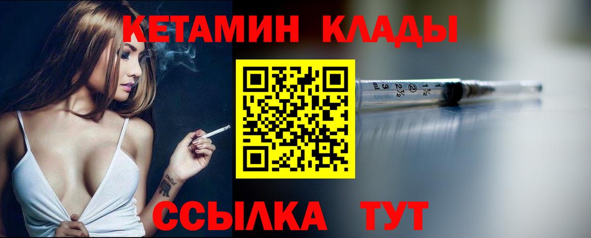 Кетамин VHQ  Вход с VPN  Железноводск  КЕТАМИН VHQ 