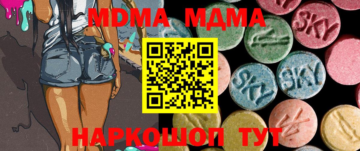 МДМА crystal Железноводск
