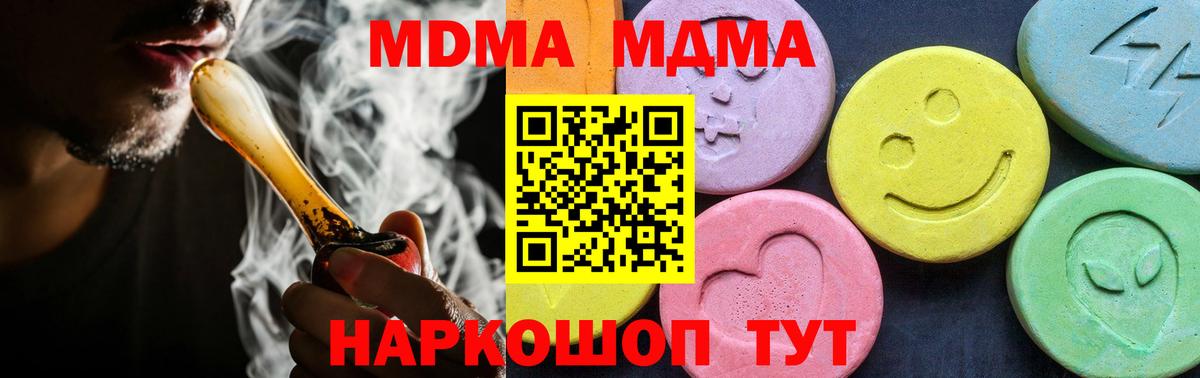 MDMA кристаллы  МДМА кристаллы  Вход с VPN  Железноводск 