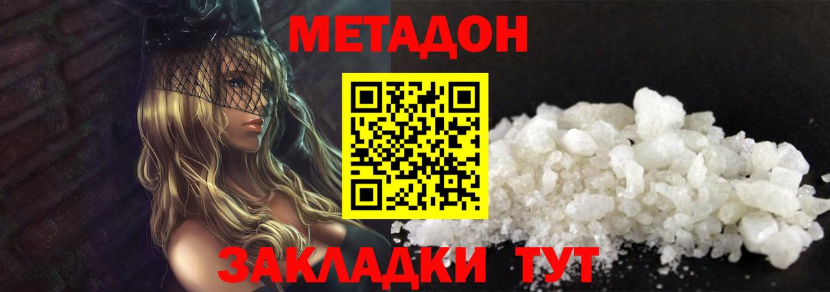 Железноводск  МЕТАДОН methadone  Вход с VPN  Метадон мёд 