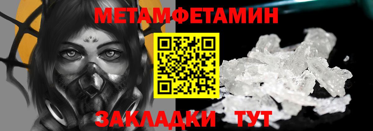МЕТАМФЕТАМИН мет Железноводск
