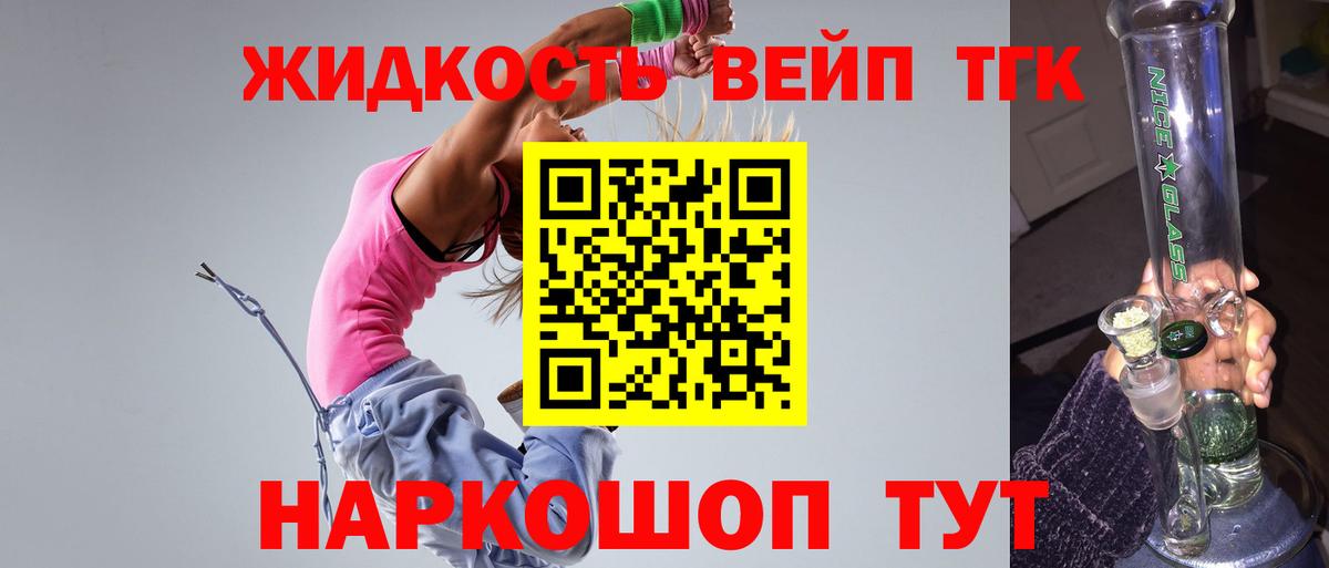 Дистиллят ТГК жижа  ТГК THC oil  цена наркотик  Железноводск  Вход с VPN 